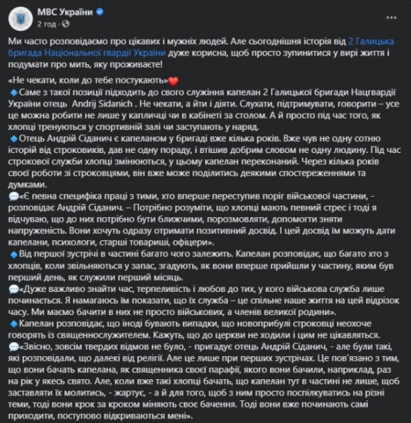 Капеллан ВСУ дал совет патриотам Украины