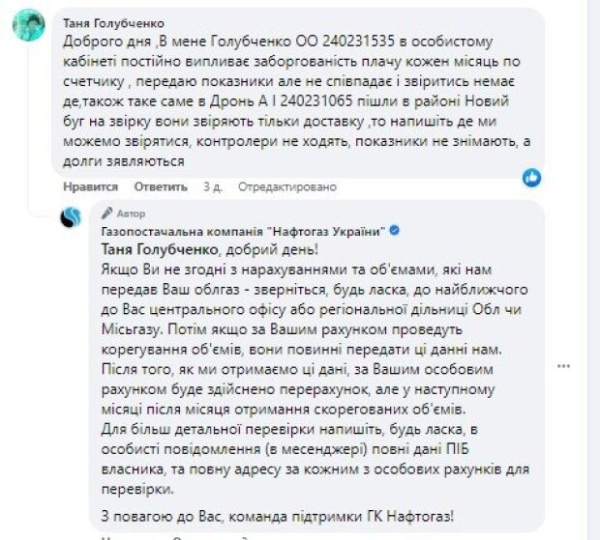 Коммуналку платите, а долг появляется: в "Нафтогазе" рассказали, откуда берутся магические кубы