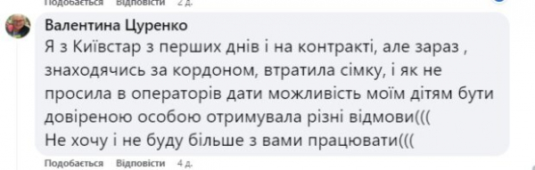 Украинцы жалуются на "Киевстар": хотят подсадить на контракт, но люди нашли кучу недостатков Украинцы жалуются на "Киевстар": хотят подсадить на контракт, но люди нашли кучу недостатков