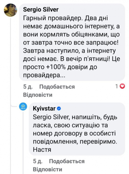 "Не отвечают, деньги воруют!": клиенты "Киевстар" жалуются на ужасное качество услуг "Не отвечают, деньги воруют!": клиенты "Киевстар" жалуются на ужасное качество услуг