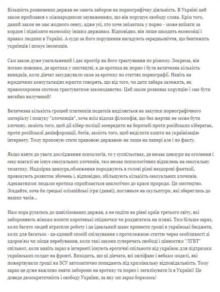 У Владимира Зеленского просят легализовать грудь в интернете, чтобы поднять экономику: "Нарушает свободу" У Владимира Зеленского просят легализовать грудь в интернете, чтобы поднять экономику: "Нарушает свободу"