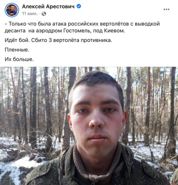 Под Киевом взяли первых российских пленных: вертолеты РФ уничтожены Под Киевом взяли первых российских пленных: вертолеты РФ уничтожены