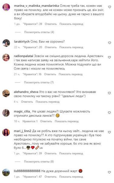 Оля Цибульская сравнила "Люсю" Арестовича с бывшим и "пожалела" об этом: "Виноваты все, кроме него" Оля Цибульская сравнила "Люсю" Арестовича с бывшим и "пожалела" об этом: "Виноваты все, кроме него"