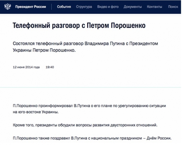 Поздравлял ли Порошенко Путина с Днем России: в чем суть скандала лидера ЕС с Верещук
                                                                                