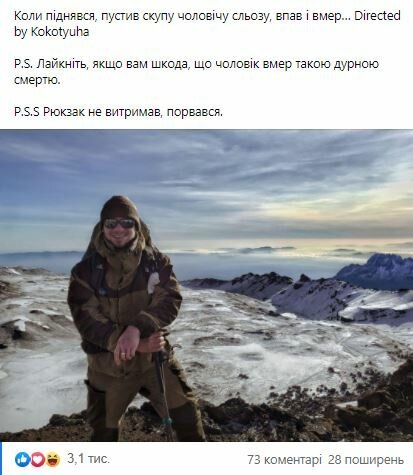 Килиманджаро &mdash; наш: украинский десантник покорил самую опасную вершину мира