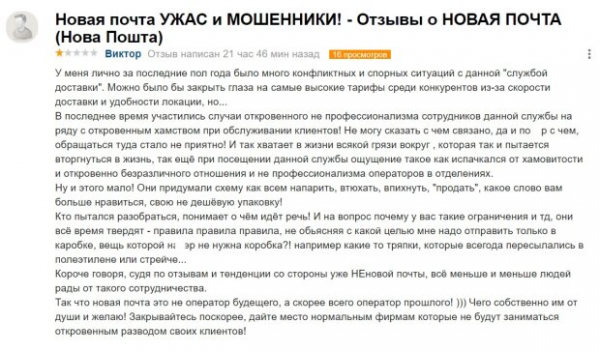 Клиенты "Новой Почты" раскрыли "накрутку" цены на посылки: куча стретча, лишняя упаковка и невозврат денег Клиенты "Новой Почты" раскрыли "накрутку" цены на посылки: куча стретча, лишняя упаковка и невозврат денег