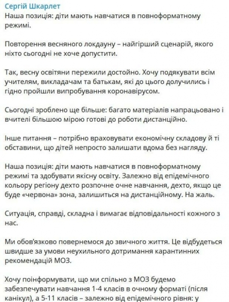 В Украине продлили каникулы в школах: кого карантин снова закрыл дома