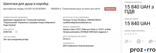 Верховная Рада закупила 190 кг кофе и фото-услуги – на что пойдут десятки тысяч Верховная Рада закупила 190 кг кофе и фото-услуги – на что пойдут десятки тысяч