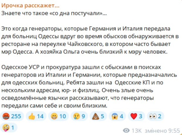 В Одессе генераторы для больниц разошлись по "своим" людям и ресторанам: "Передавала Германия" В Одессе генераторы для больниц разошлись по "своим" людям и ресторанам: "Передавала Германия"