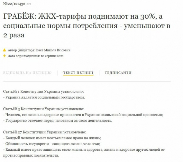 Тарифы на коммуналку выросли до 30%, а норма потребления - меньше в два раза: украинцы требуют срочно пересмотреть платежки