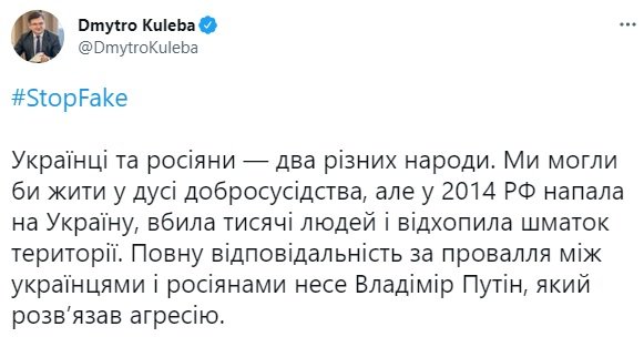 Кулеба жестко ответил на мантру Путина о "едином народе" и напомнил об агрессии РФ
