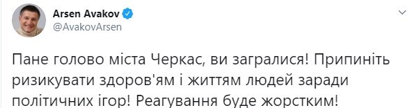 "На унитазе реагируй": Аваков распек власти Черкасс за ослабление карантина и получил в Сети
                                                                                