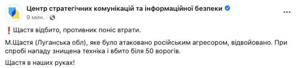 Украинские военные отбили город Счастье, который атаковал российский агрессор
