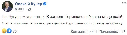 Катастрофа самолета под Харьковом: отказал двигатель, есть выжившие
                                                                                