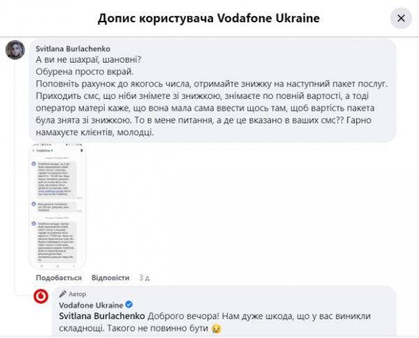"Хорошо намахиваете клиентов": украинка уверяет, что Vodafone махинирует с абонплатой "Хорошо намахиваете клиентов": украинка уверяет, что Vodafone махинирует с абонплатой
