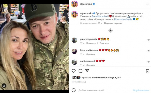Ольга Сумская рассказала, что произошло благодаря Хлывнюку из "Бумбокса", служащему в ВСУ: "Победа скоро" Ольга Сумская рассказала, что произошло благодаря Хлывнюку из "Бумбокса", служащему в ВСУ: "Победа скоро"