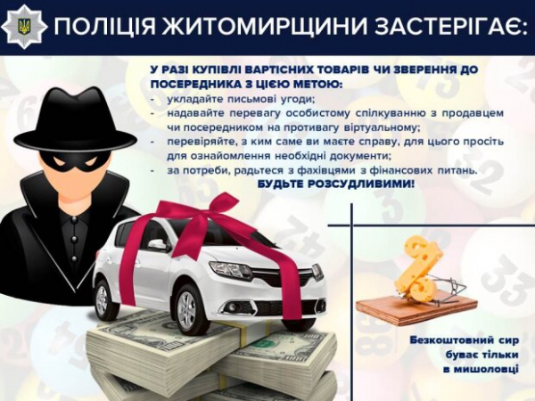 Не дайте развести себя на деньги: в полиции рассказали, как негодяи обманывают украинцев при покупке авто