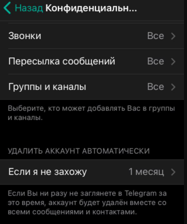 Как удалить аккаунт в Telegram навсегда – подробная инструкция
Как удалить аккаунт в Telegram навсегда – подробная инструкция