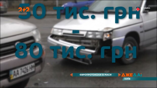 От 50 до 80 тысяч: в Украине изменят правила страхования авто для водителей От 50 до 80 тысяч: в Украине изменят правила страхования авто для водителей