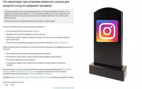 Вечная жизнь в сети - Instagram сделал шаг на встречу погибшим от пандемии