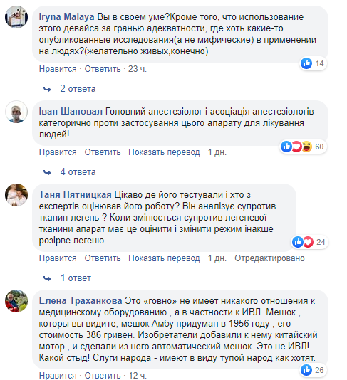 "Слуга народа" похвастался созданием украинского аппарата ИВЛ: врачи раскритиковали
"Слуга народа" похвастался созданием украинского аппарата ИВЛ: врачи раскритиковали