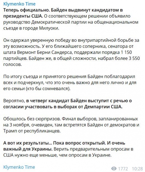 Байдена официально выдвинули кандидатом в президенты США: "Встретится с Трампом в финале" Байдена официально выдвинули кандидатом в президенты США: "Встретится с Трампом в финале"