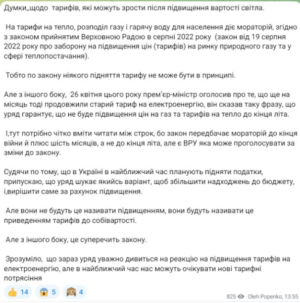 Коммунальный удар: украинцев могут ожидать новые тарифные потрясения