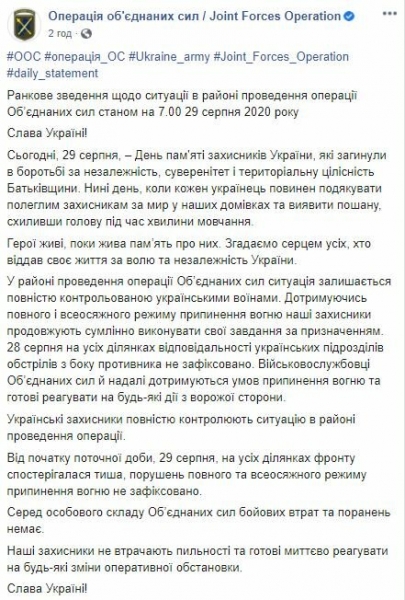 Украинские защитники на Донбассе взяли ситуацию под контроль &mdash; тишина на всех участках