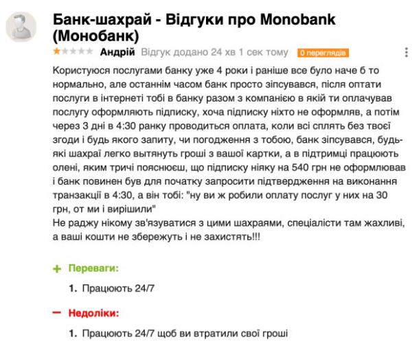Монобанк начал "тащить" деньги у украинцев, пока они спят, клиенты безутешны: "Работают 24/7, чтоб вы потратили"