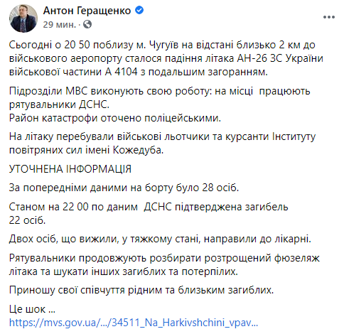 Катастрофа самолета под Харьковом: отказал двигатель, есть выжившие
                                                                                