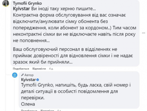 Украинцы жалуются на "Киевстар": хотят подсадить на контракт, но люди нашли кучу недостатков Украинцы жалуются на "Киевстар": хотят подсадить на контракт, но люди нашли кучу недостатков