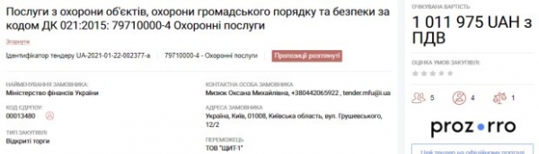 Цветы, секьюрити и компьютерный "апгрейд" &ndash; на услуги для Минфина уйдет 38 млн