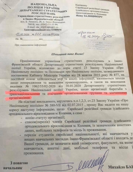 В Ивано-Франковской области еврейская община возмущена притеснениями полиции
В Ивано-Франковской области еврейская община возмущена притеснениями полиции