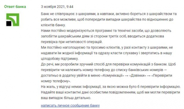 Украинцев грабят просто спросив один код, в ПриватБанке разводят руками: "Не сотрудничаем с мошенниками" Украинцев грабят просто спросив один код, в ПриватБанке разводят руками: "Не сотрудничаем с мошенниками"