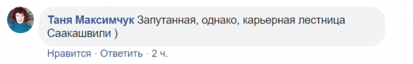 "Комитет имитации реформ": соцсети взорвали фотожабы и шутки о назначении Саакашвили
"Комитет имитации реформ": соцсети взорвали фотожабы и шутки о назначении Саакашвили