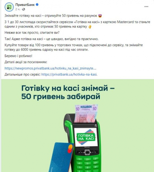 "ПриватБанк" приготовил сюрприз украинцам, которые снимают наличные на кассах магазинов: акция до 30 ноября "ПриватБанк" приготовил сюрприз украинцам, которые снимают наличные на кассах магазинов: акция до 30 ноября