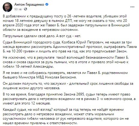 Геращенко раскрыл детали о виновнике ДТП, в котором погибла девушка
Геращенко раскрыл детали о виновнике ДТП, в котором погибла девушка