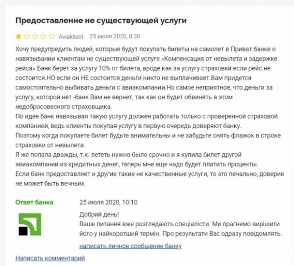 Украинка пожаловалась на издевательства ПриватБанка: хотела провести платеж, а получила пытки Украинка пожаловалась на издевательства ПриватБанка: хотела провести платеж, а получила пытки