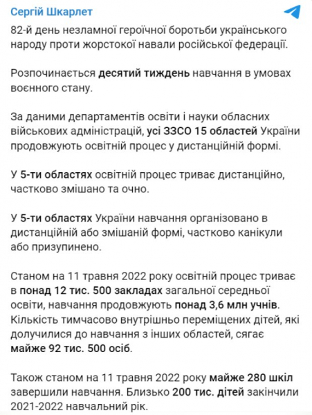 Обучение в украинских школах во время войны: министр образования и науки Сергей Шкарлет сделал важное заявление Обучение в украинских школах во время войны: министр образования и науки Сергей Шкарлет сделал важное заявление