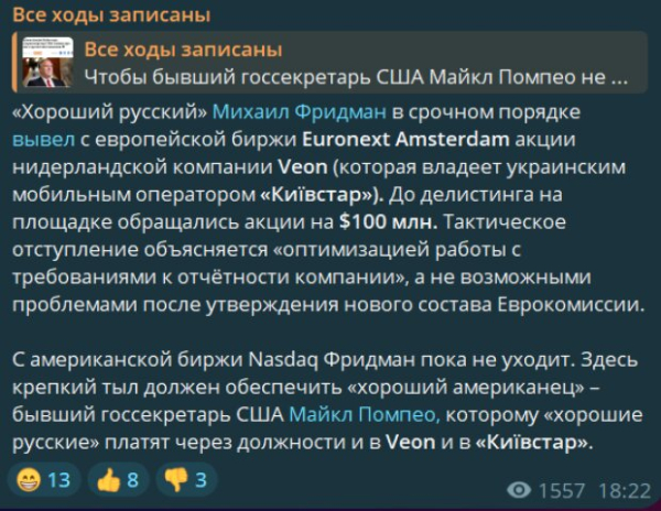"Тактическое отступление": олигарх Фридман продолжается играться с "Киевстаром", акции больше не в ЕС "Тактическое отступление": олигарх Фридман продолжается играться с "Киевстаром", акции больше не в ЕС