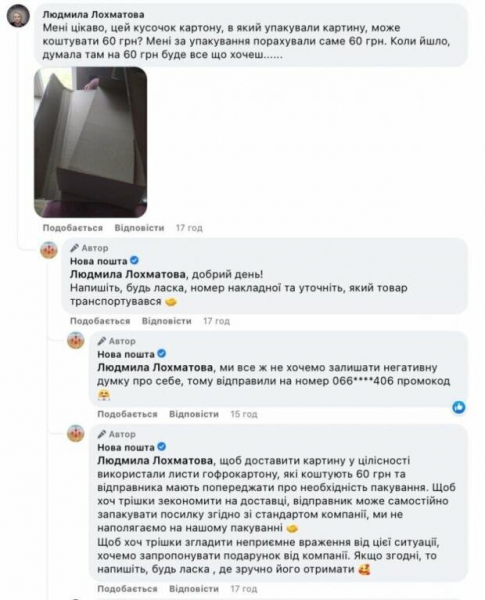 Украинка обвинила "Новую почту" в поднятии цены на доставку прямо в дороге: "На 60 грн"