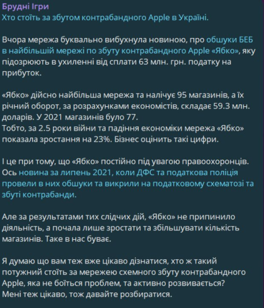 Известный журналист рассказал, кто стоит за сбытом контрабандного Apple в Украине Известный журналист рассказал, кто стоит за сбытом контрабандного Apple в Украине