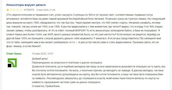 ПриватБанк объяснил, куда уходят деньги из терминала ПриватБанк объяснил, куда уходят деньги из терминала