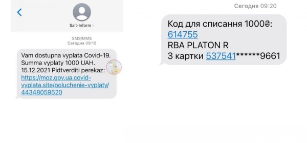 "Ковидная тысяча" от мошенников: в Украине сделали клон сайта Минздрава и воруют деньги с карты
