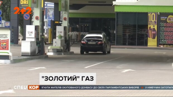 С 16 до 17,5 гривен за литр: АЗС повысили цены на газ С 16 до 17,5 гривен за литр: АЗС повысили цены на газ