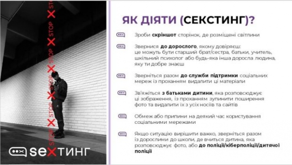 Интимное селфи в интернете: школьницам выдали инструкцию по безопасности Интимное селфи в интернете: школьницам выдали инструкцию по безопасности