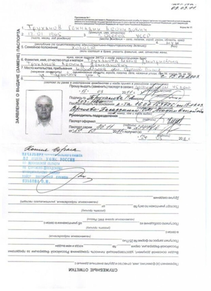 Мэр Одессы Геннадий Труханов оформил паспорт РФ и банковскую карточку в феврале 2022 года: фото документов