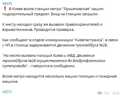 В Киеве закрыли метро Лукьяновская: нашли подозрительный предмет
В Киеве закрыли метро Лукьяновская: нашли подозрительный предмет