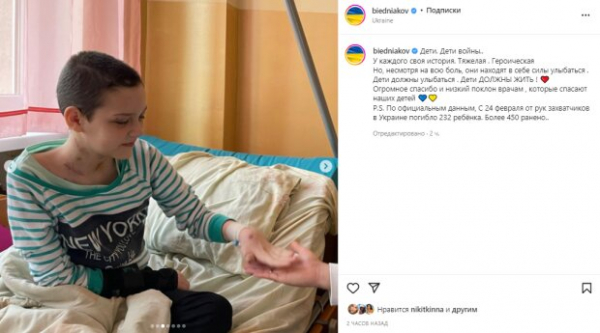Андрей Бедняков показал лица невинных детей, которые стали героями войны: "Несмотря на боль, они находят силы улыбаться" Андрей Бедняков показал лица невинных детей, которые стали героями войны: "Несмотря на боль, они находят силы улыбаться"