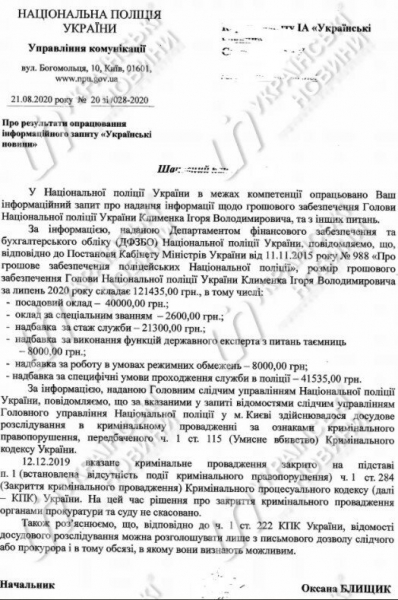 Глава Нацполиции Клименко получил 78 тысяч грн надбавок к зарплате: почти вдвое больше оклада Глава Нацполиции Клименко получил 78 тысяч грн надбавок к зарплате: почти вдвое больше оклада